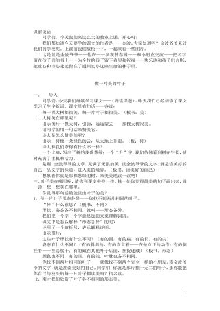 美的叶子教案定稿