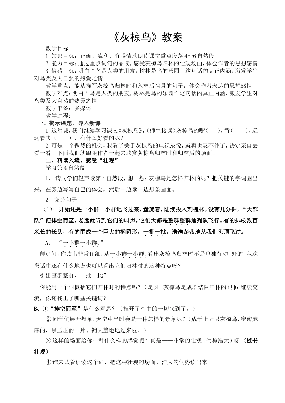 灰椋鸟教案徐子红_第1页