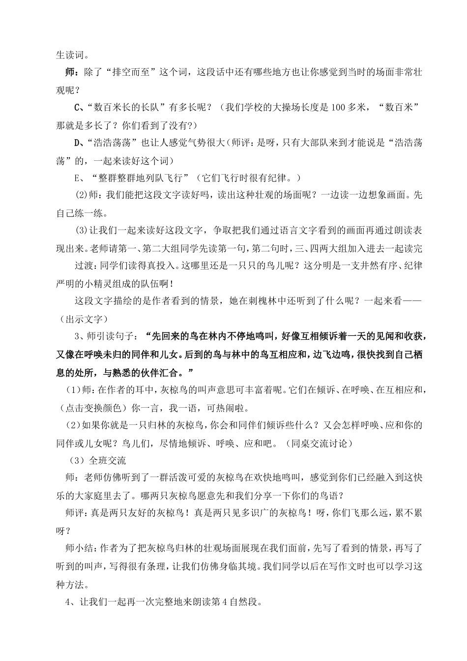 灰椋鸟教案徐子红_第2页