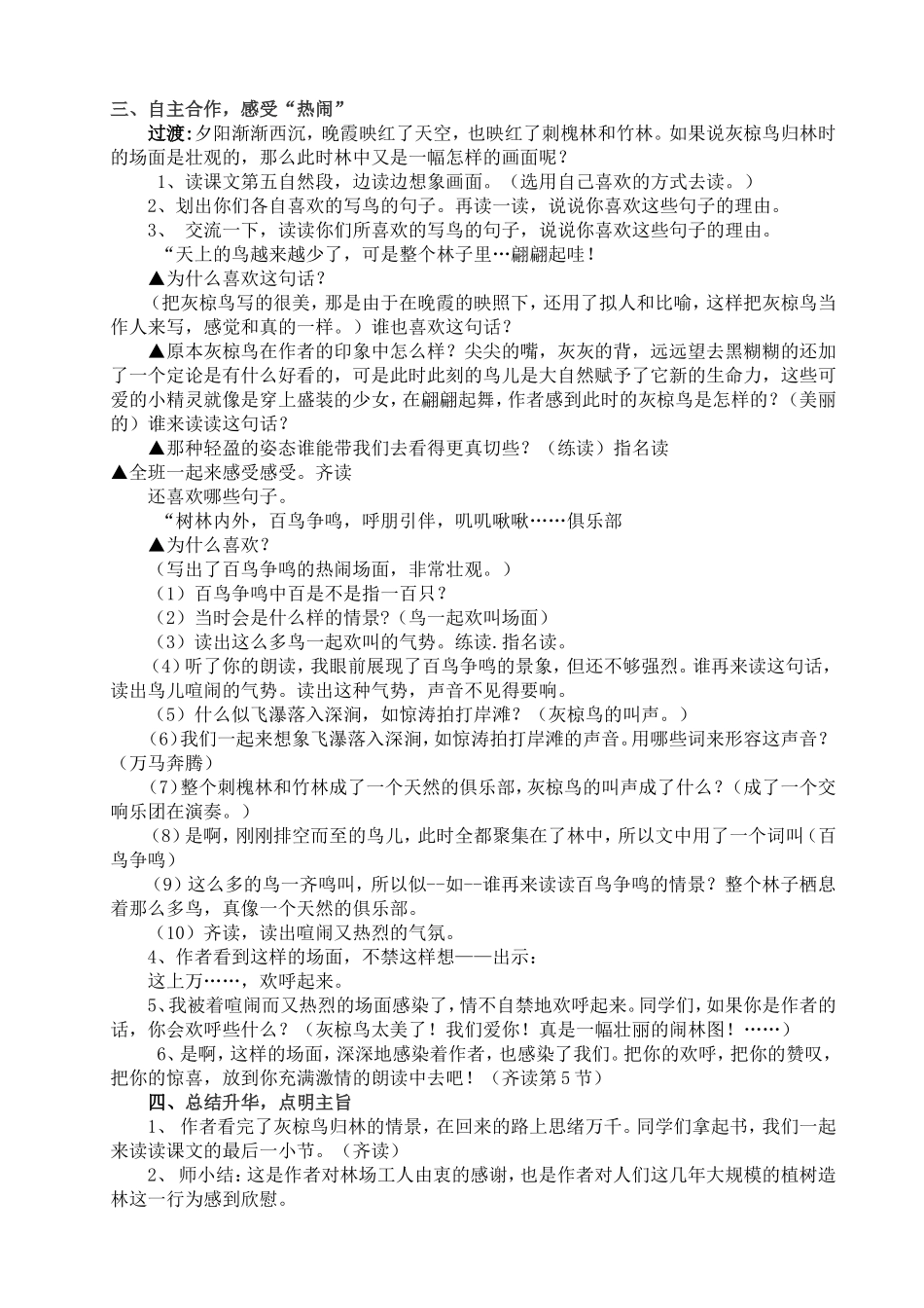 灰椋鸟教案徐子红_第3页