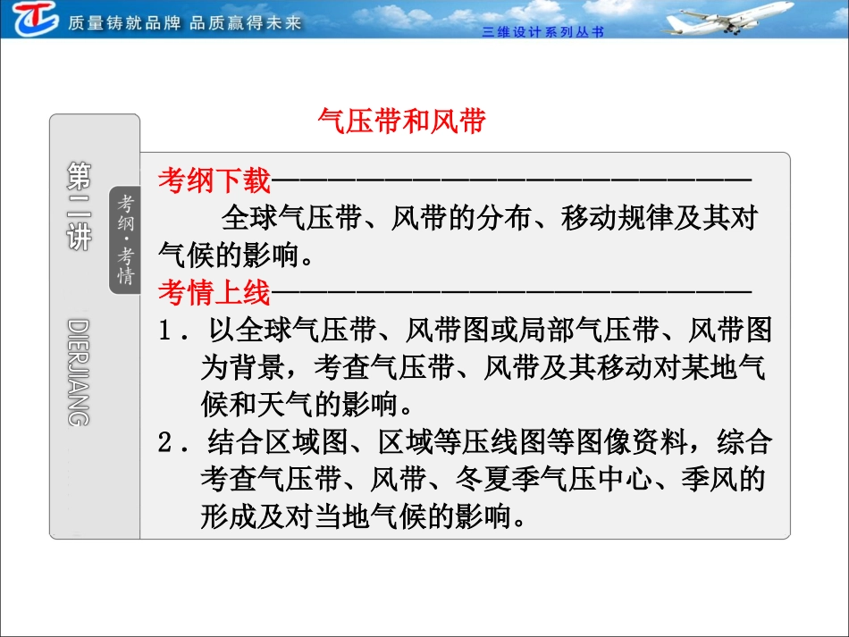 第一部分第二章第二讲气压带和风带_第1页