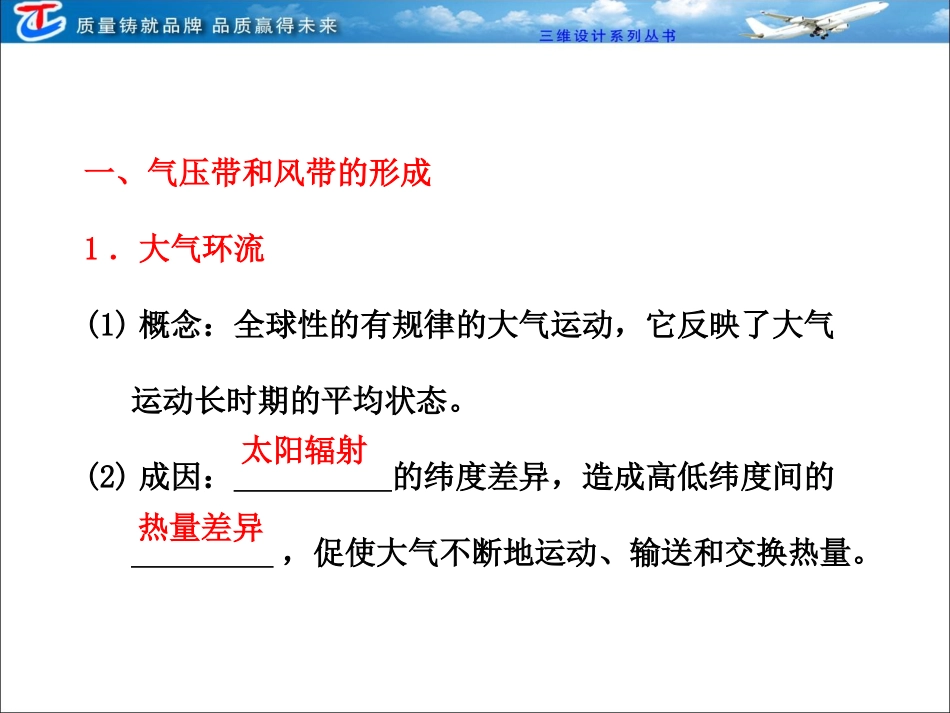 第一部分第二章第二讲气压带和风带_第3页