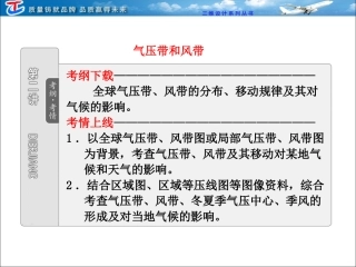 第一部分第二章第二讲气压带和风带