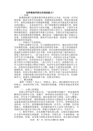 怎样提高学困生的阅读能力