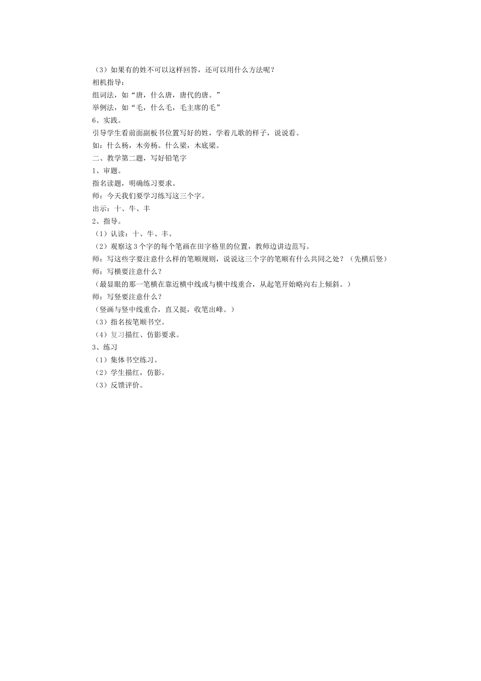 识字5教学设计_第2页