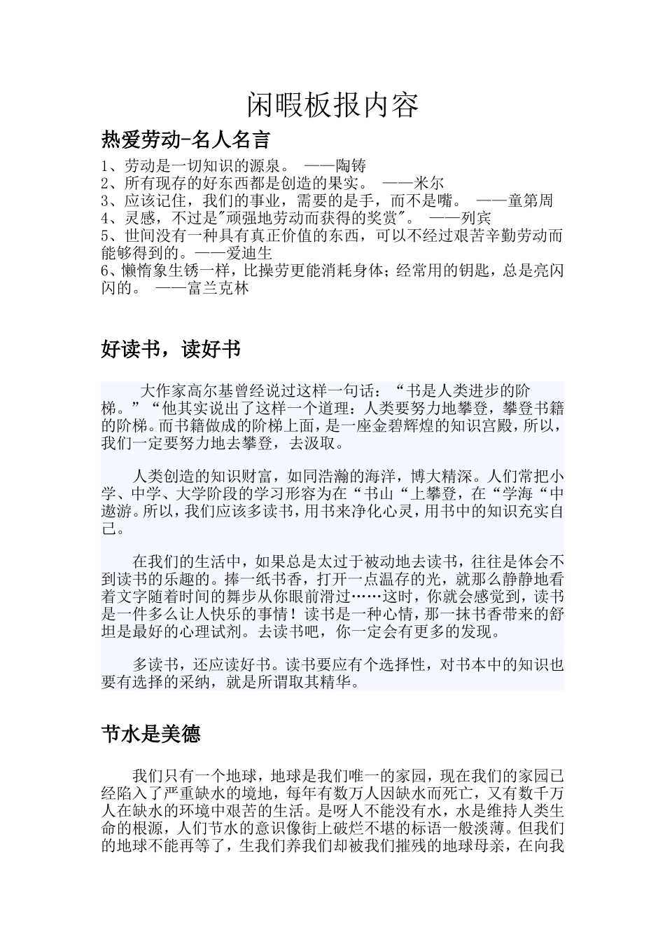 闲暇板报内容_第1页