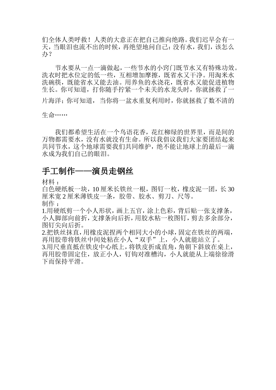 闲暇板报内容_第2页