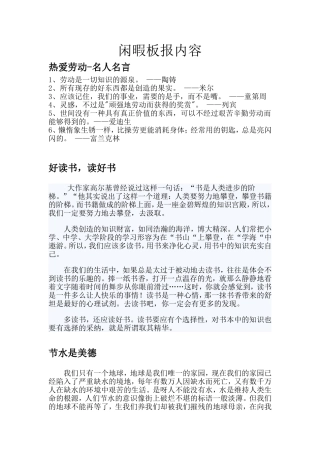 闲暇板报内容