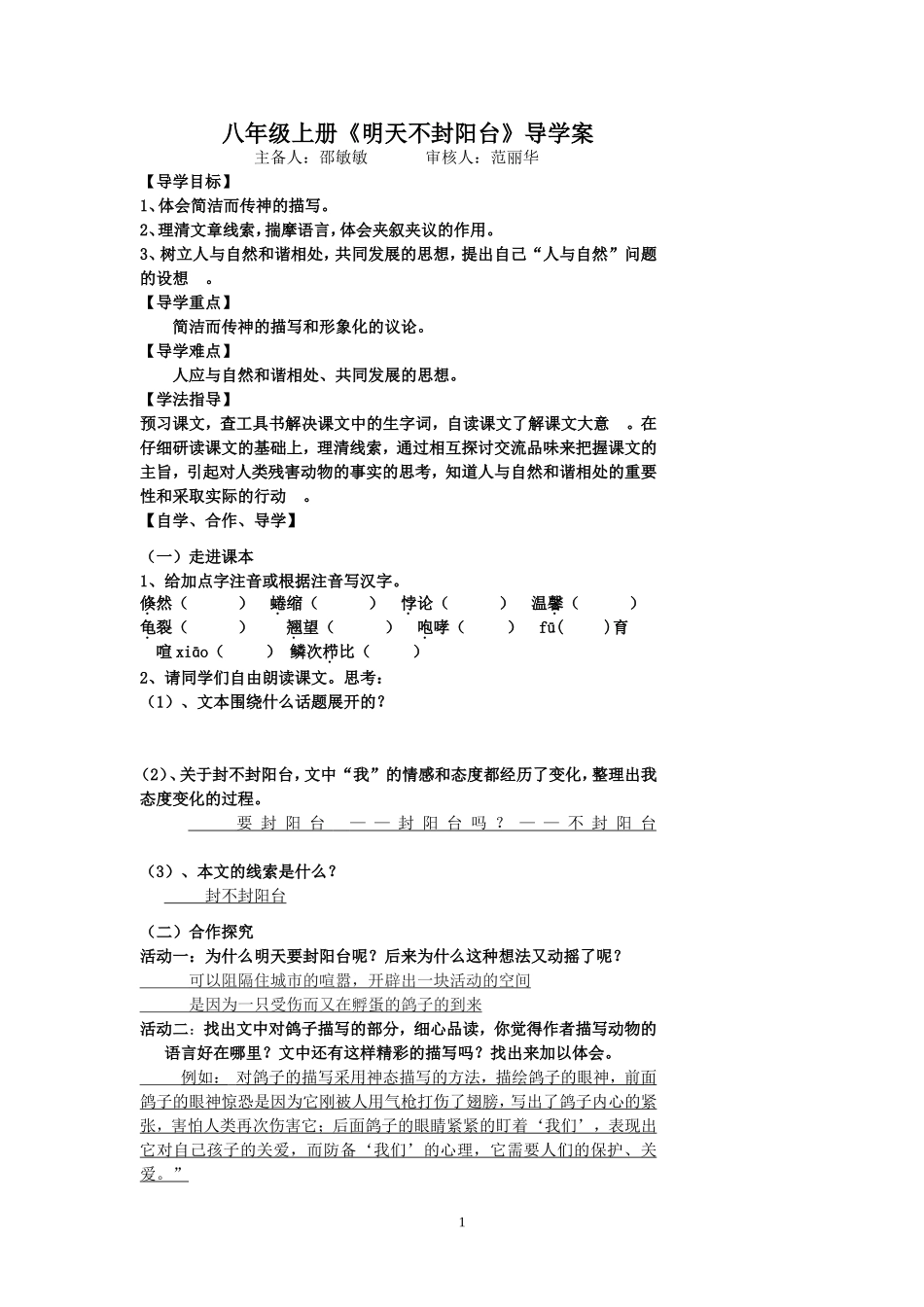 明天不封阳台导学案_第1页