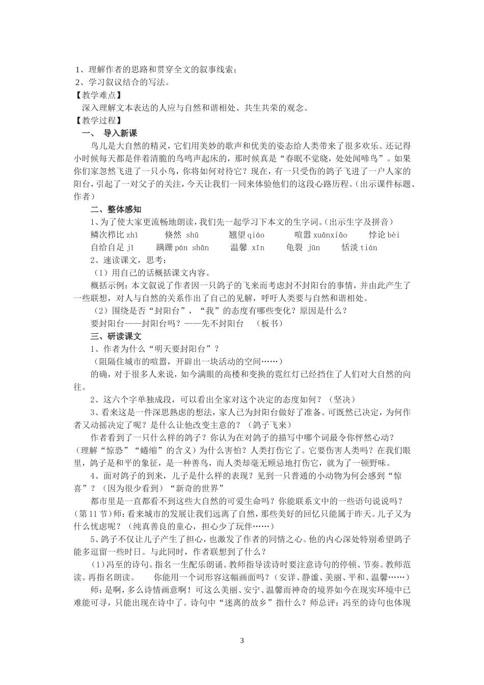 明天不封阳台导学案_第3页