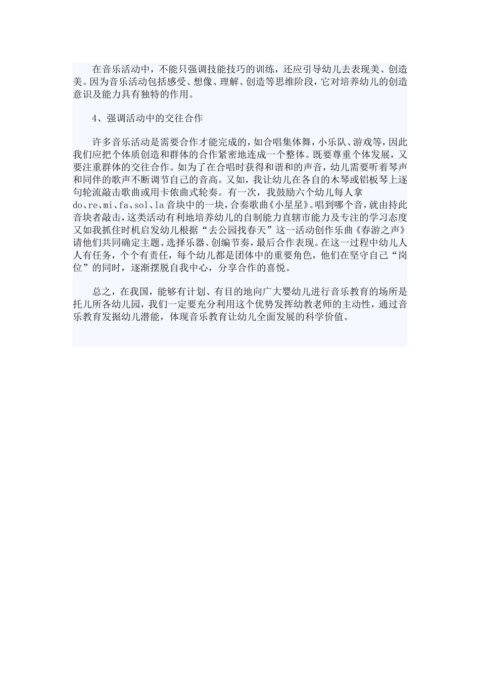 幼儿音乐教育意义及作用(来自于幼教网）_第2页