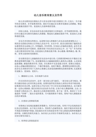幼儿音乐教育意义及作用(来自于幼教网）