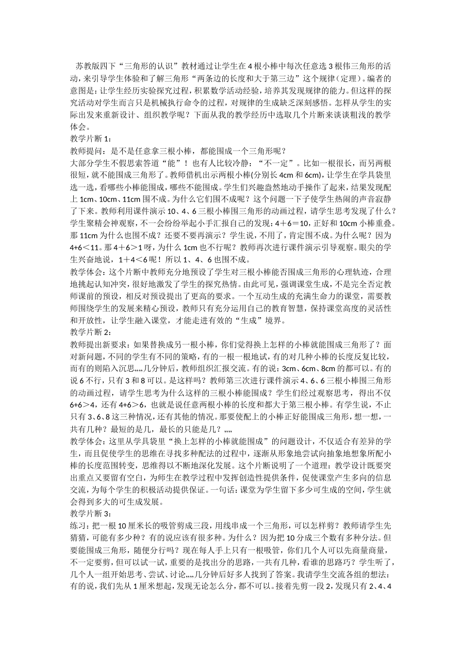 苏教版四下“三角形的认识”教材_第1页