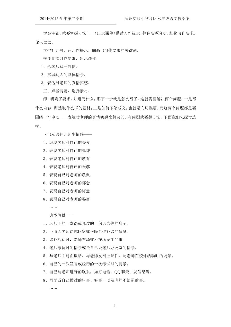 习作7教学案_第2页