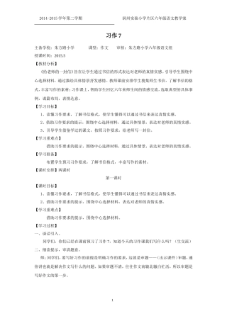 习作7教学案
