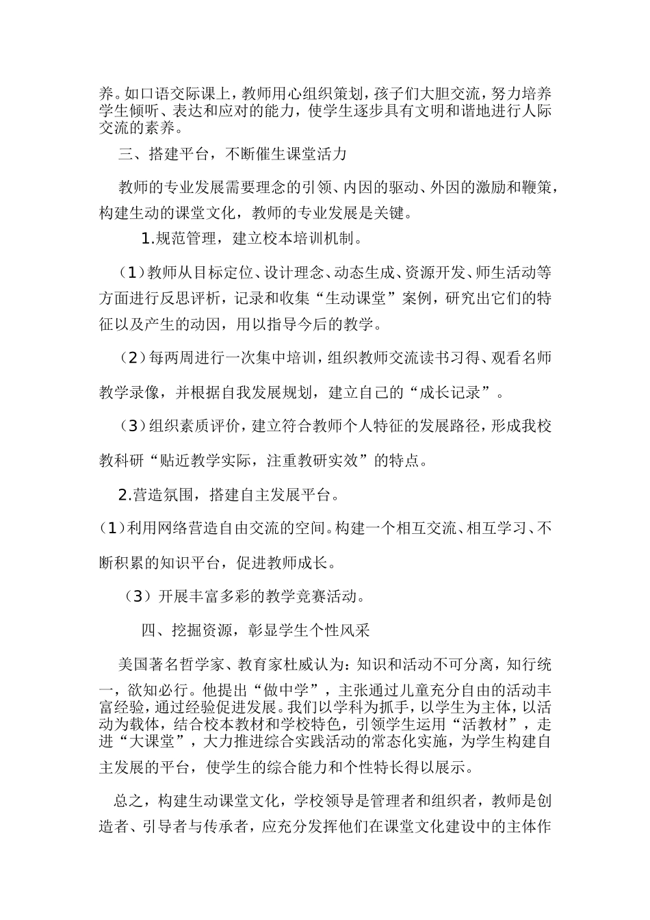 酒庄发现我校的生动课堂9月_第2页