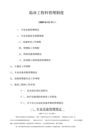 临床工程科管理制度