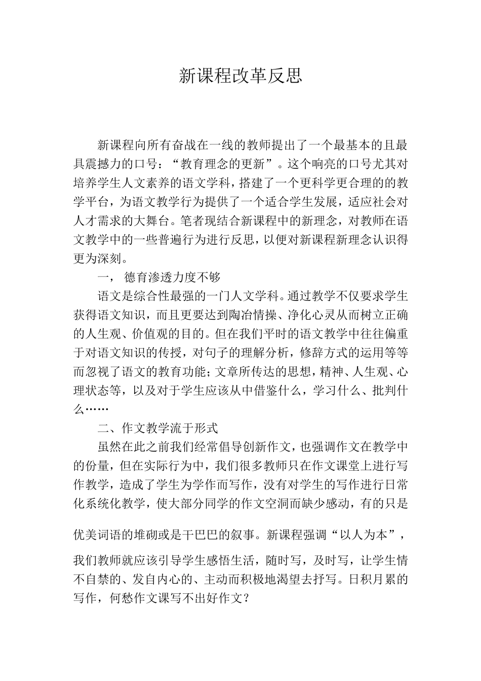 新课程改革反思_第1页