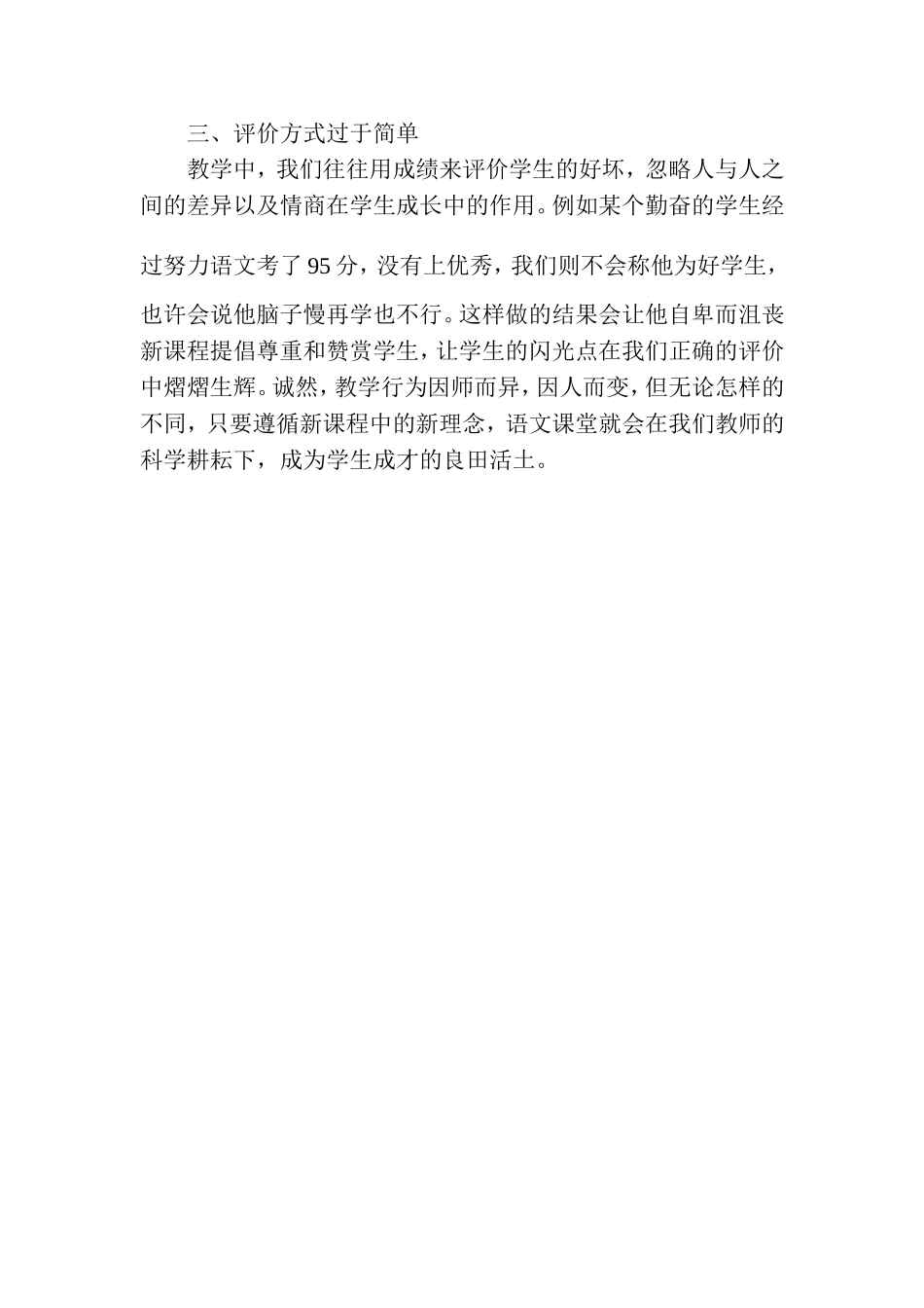 新课程改革反思_第2页