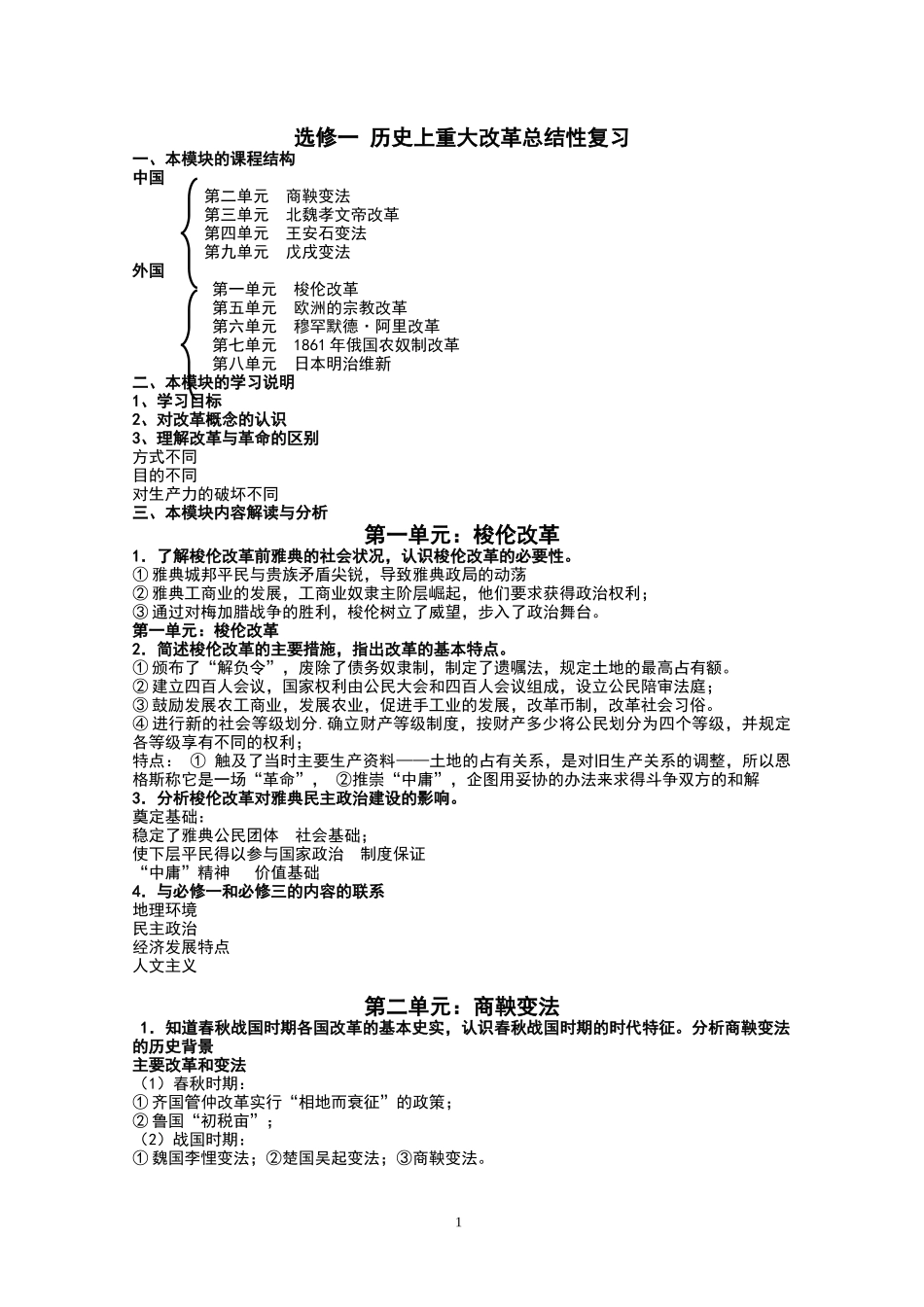 选修改革史复习资料_第1页