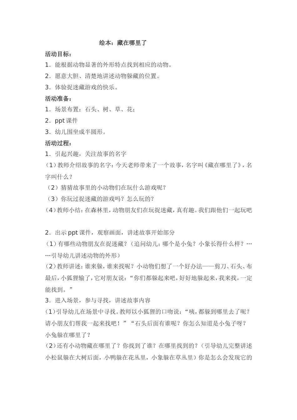 绘本藏在哪里了教案_第1页