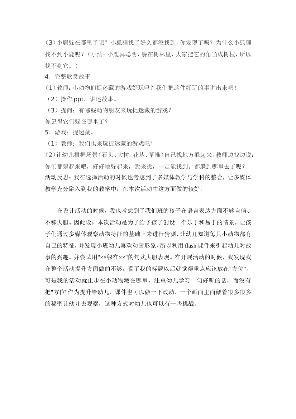 绘本藏在哪里了教案_第2页