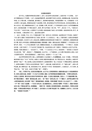 走夜路语段描写