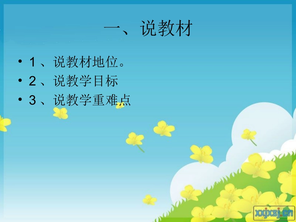 认识分数说课课件_第2页