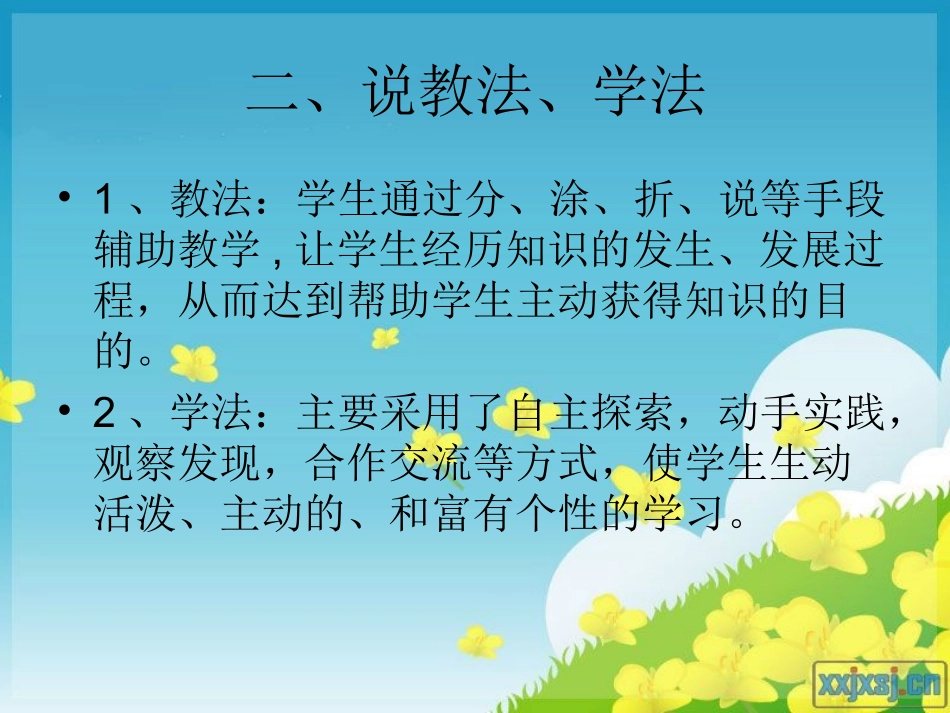 认识分数说课课件_第3页