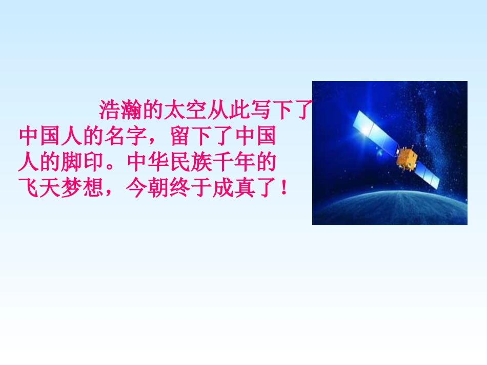 梦圆飞天PPTPPT课件_第3页