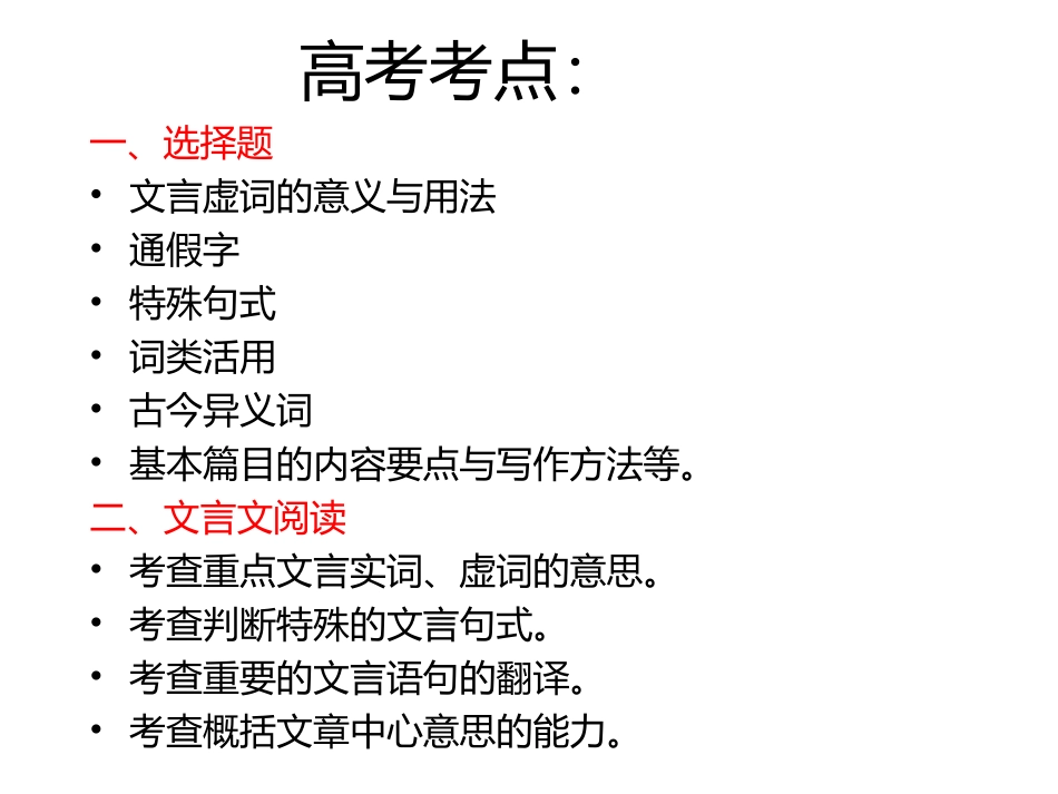 高三一轮复习文言文复习_第3页