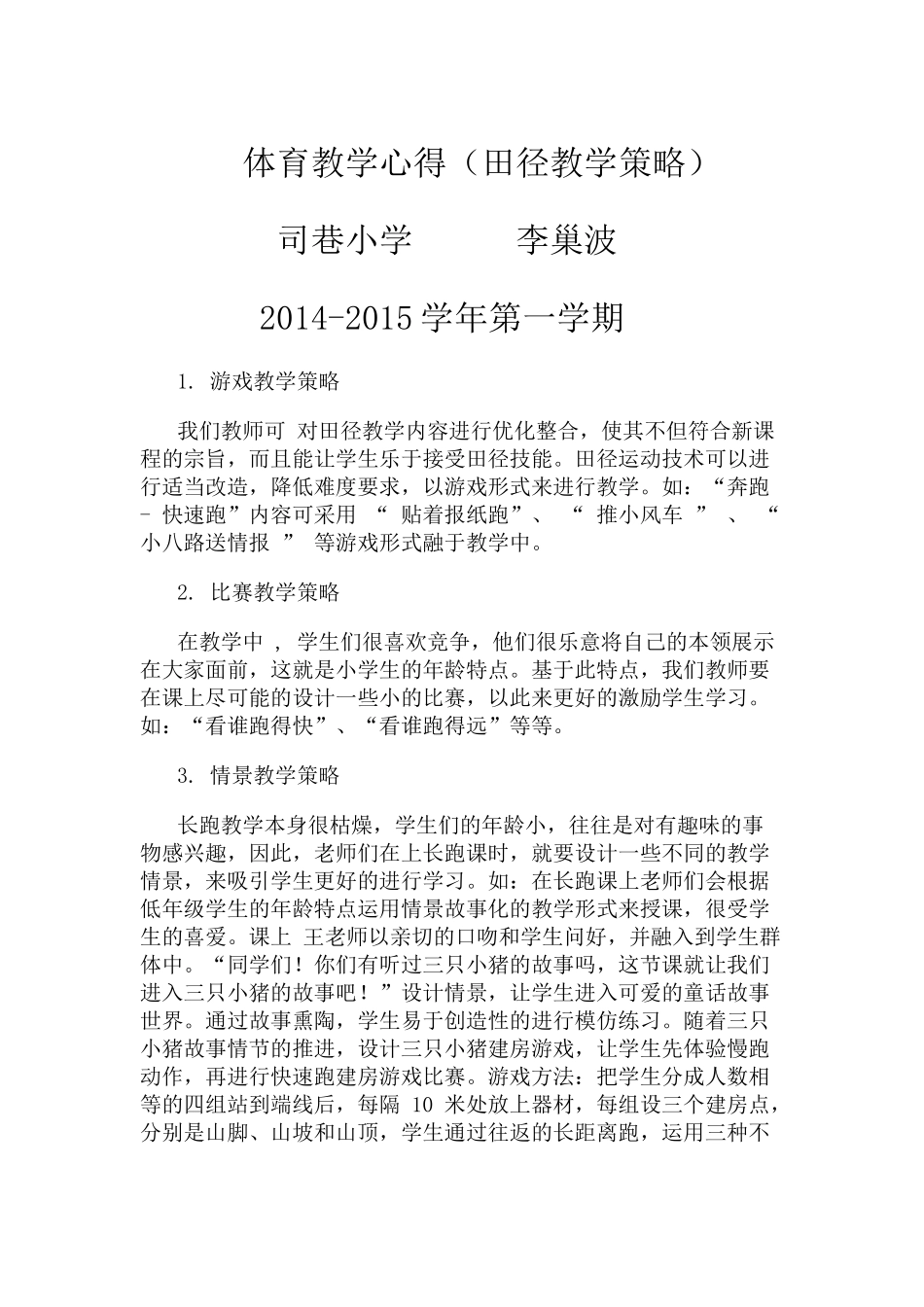 体育教学心得_第1页