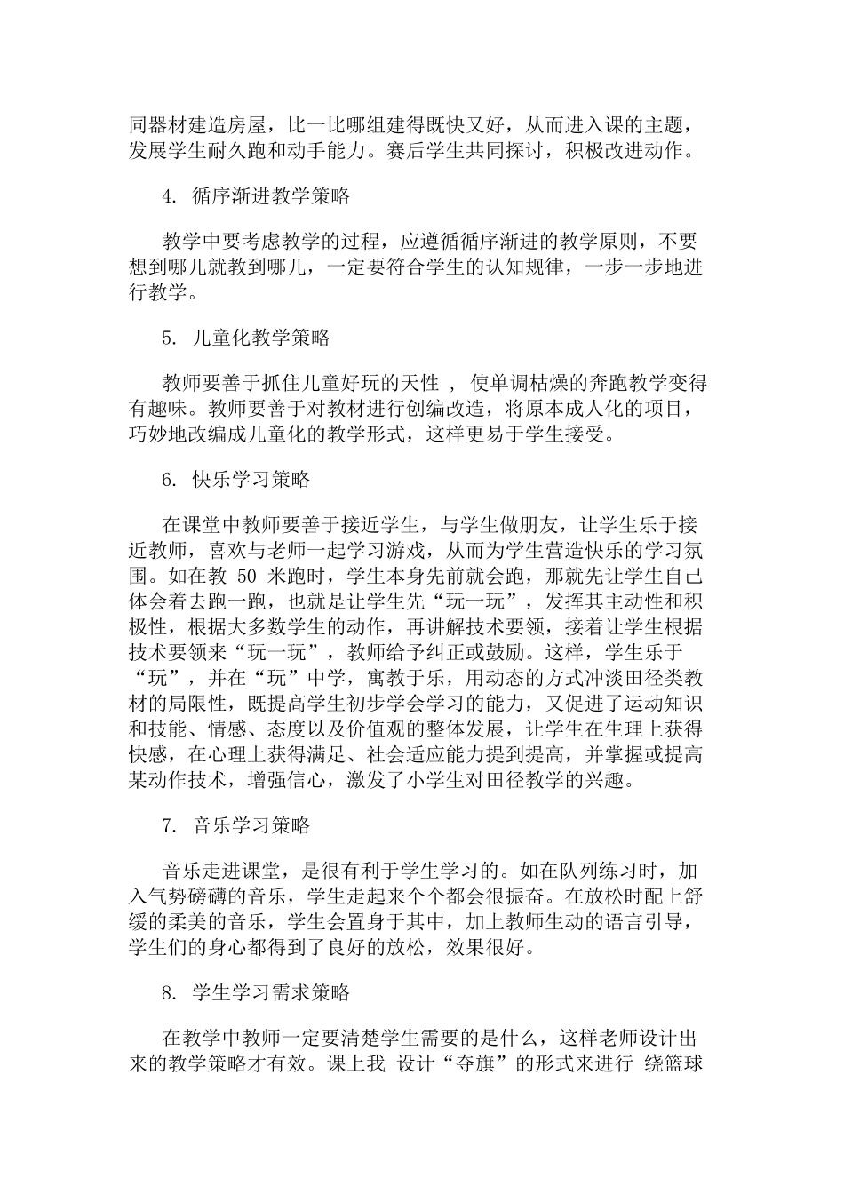 体育教学心得_第2页