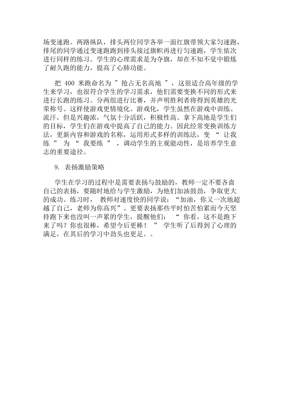 体育教学心得_第3页