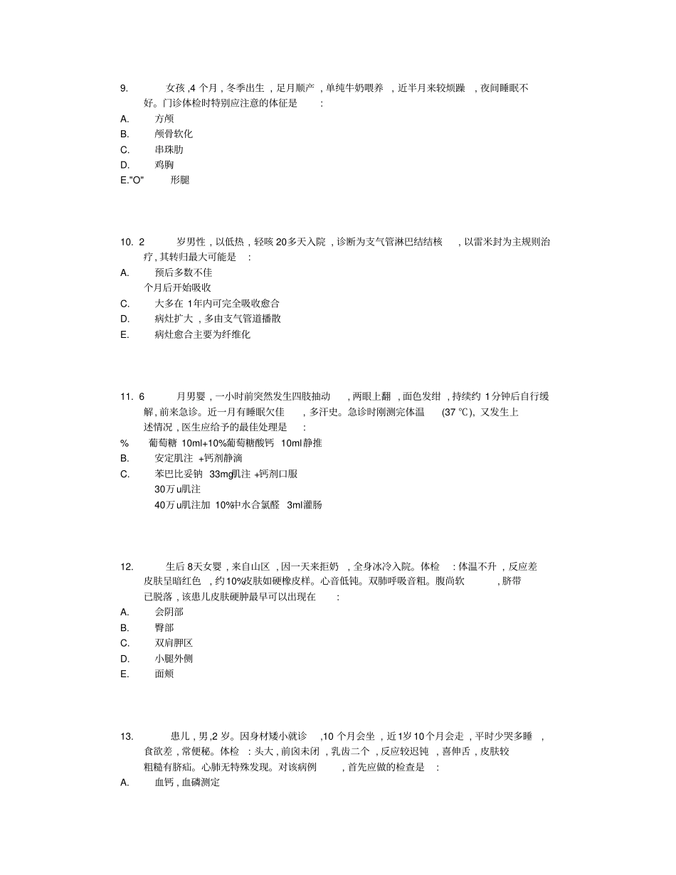 临床实践技能儿科试题_第3页