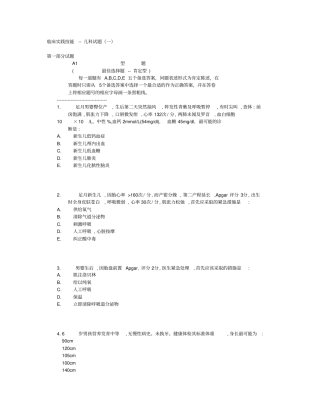 临床实践技能儿科试题