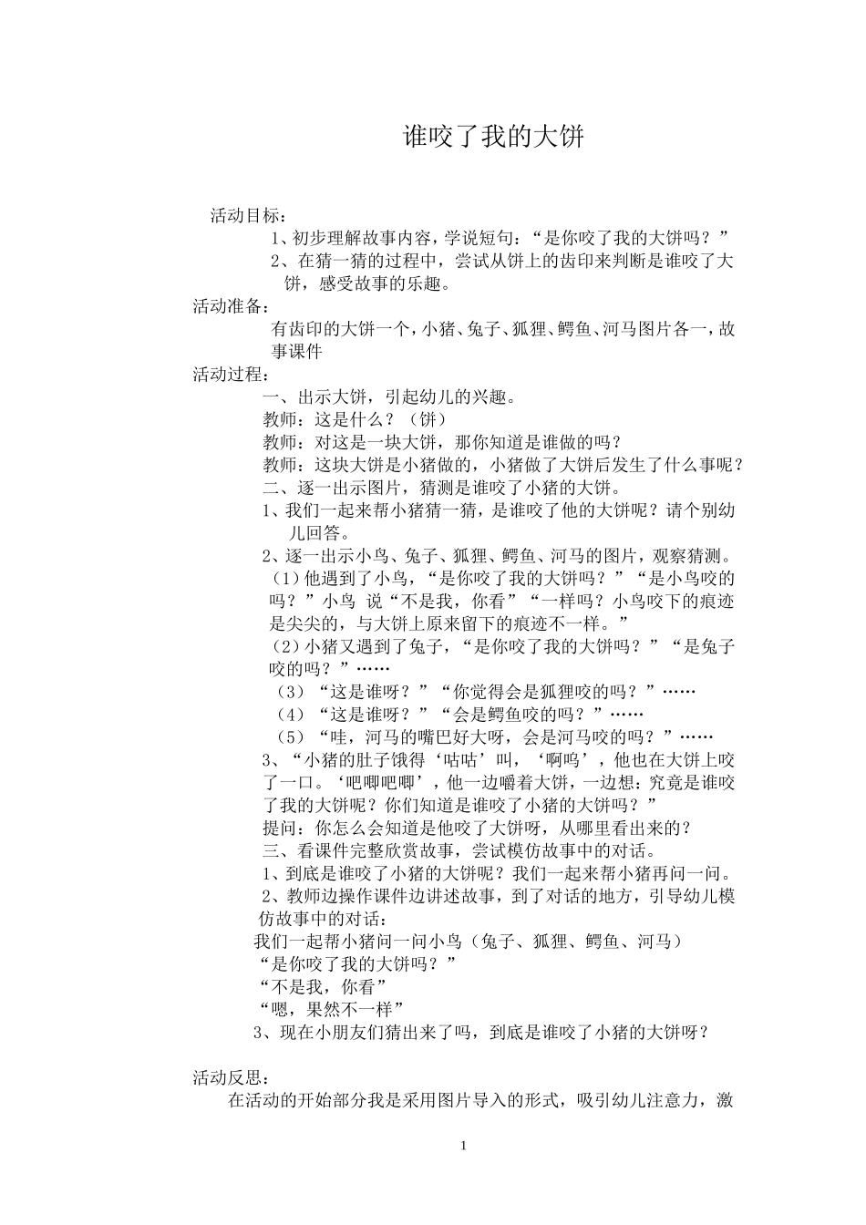 谁咬了我的大饼 (3)_第1页