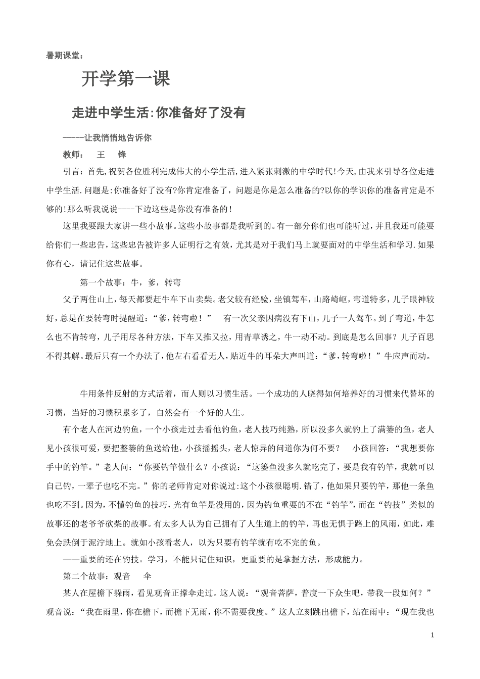 中学生开学第一课修改稿_第1页