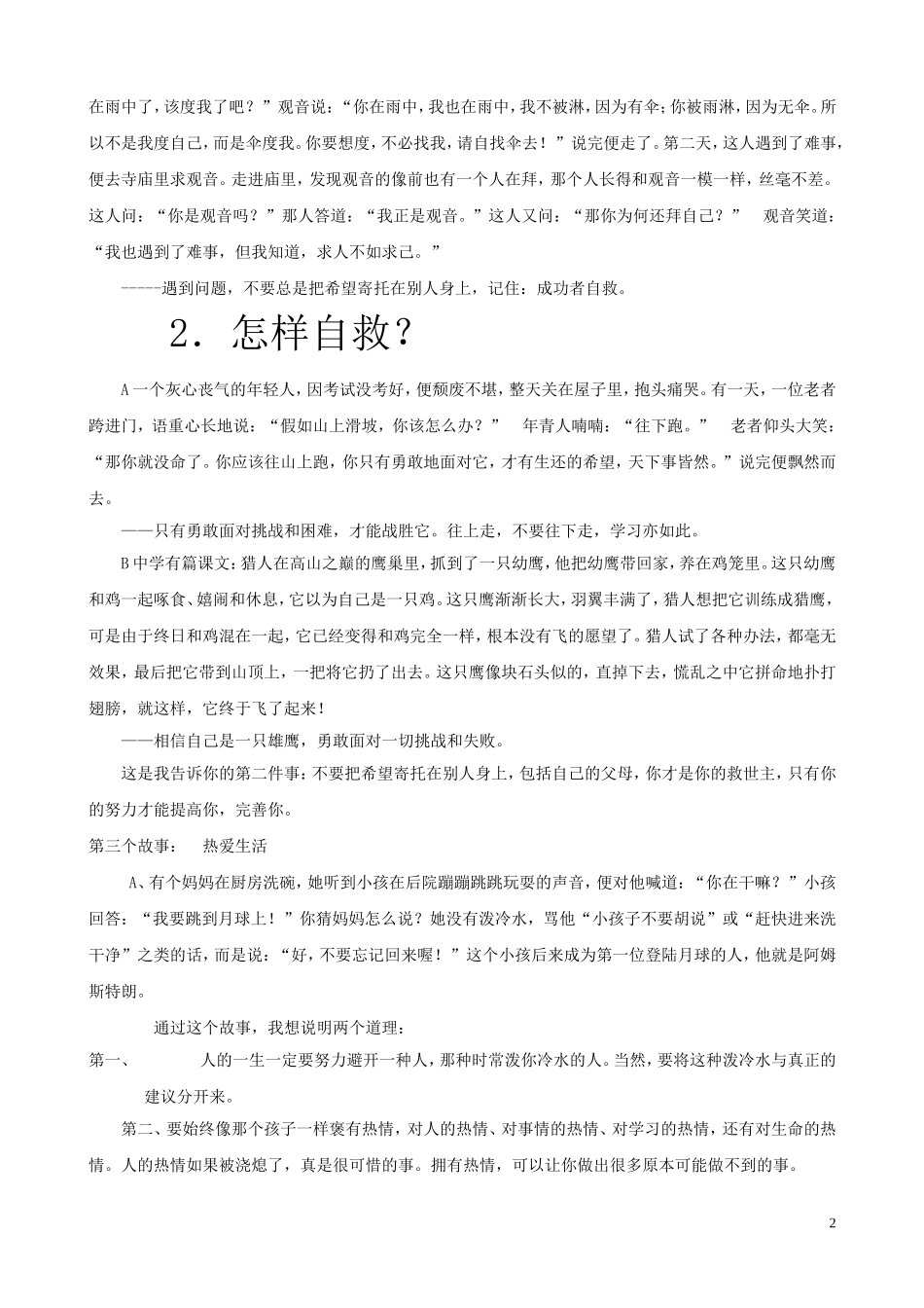 中学生开学第一课修改稿_第2页