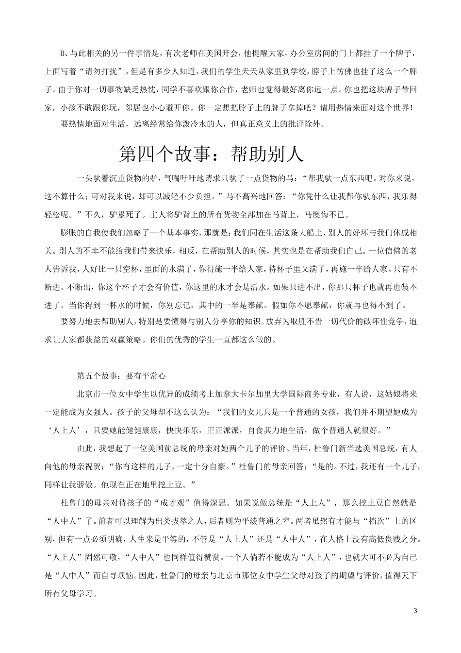 中学生开学第一课修改稿_第3页