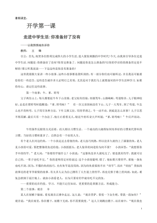 中学生开学第一课修改稿