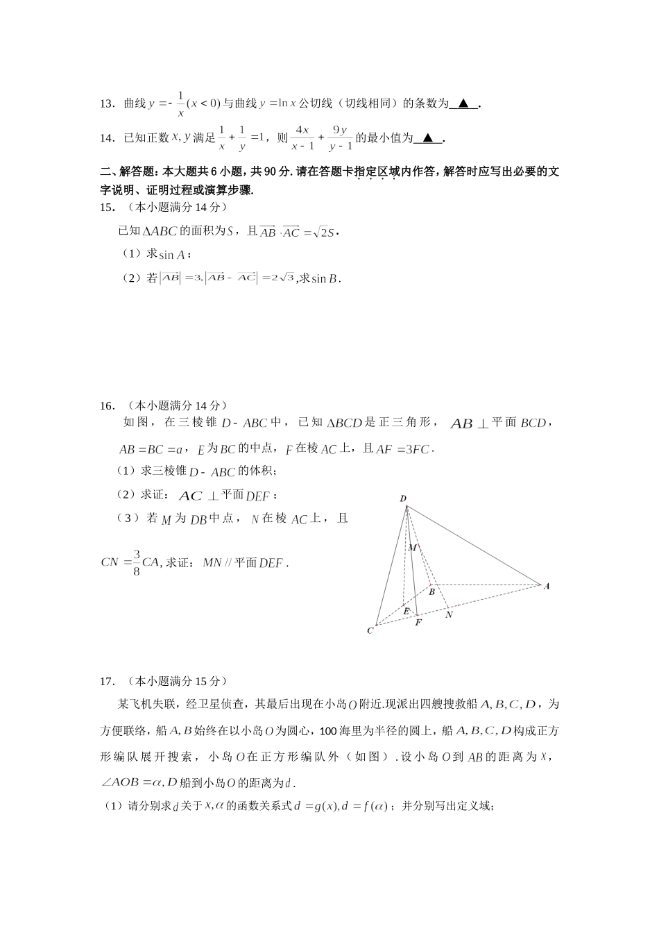 江苏省镇江市2015届高三上学期期末考试数学试题_第2页