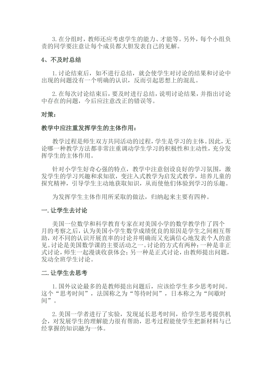 现今课堂讨论存在的误区及对策_第2页