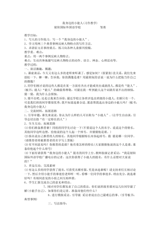 我身边的小能人(习作教学)