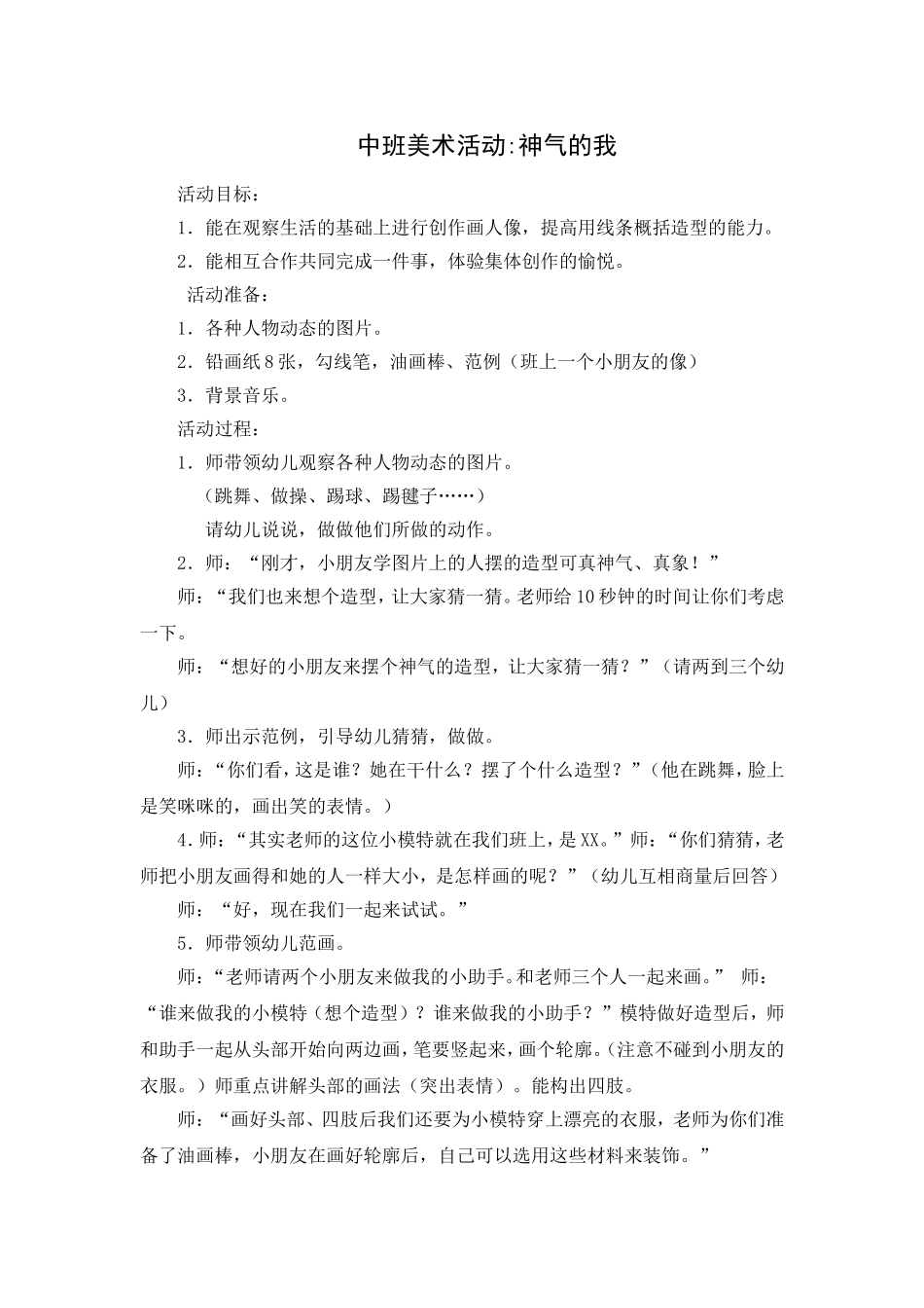中班美术活动：神气的我_第1页