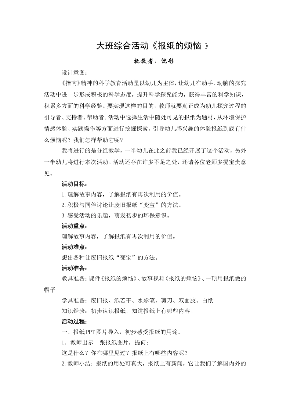 大班综合《报纸的烦恼》_第1页