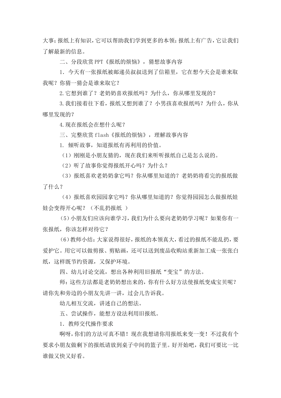 大班综合《报纸的烦恼》_第2页