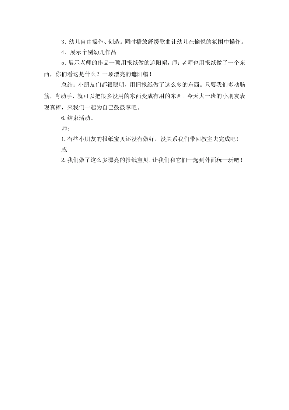 大班综合《报纸的烦恼》_第3页