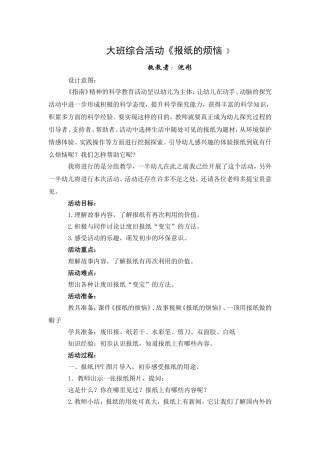 大班综合《报纸的烦恼》