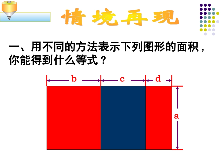 第九章_数学活动_第2页